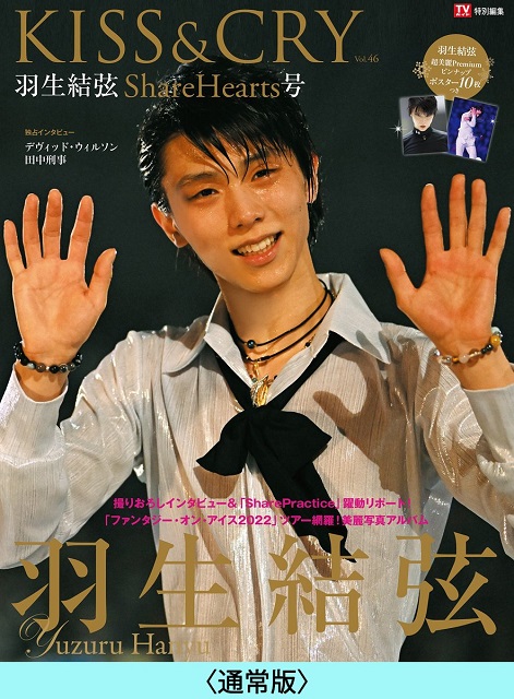 羽生結弦が日中国交正常化50周年記念慶典に登場！「これからの50年も共に力を合わせて頑張っていきましょう」