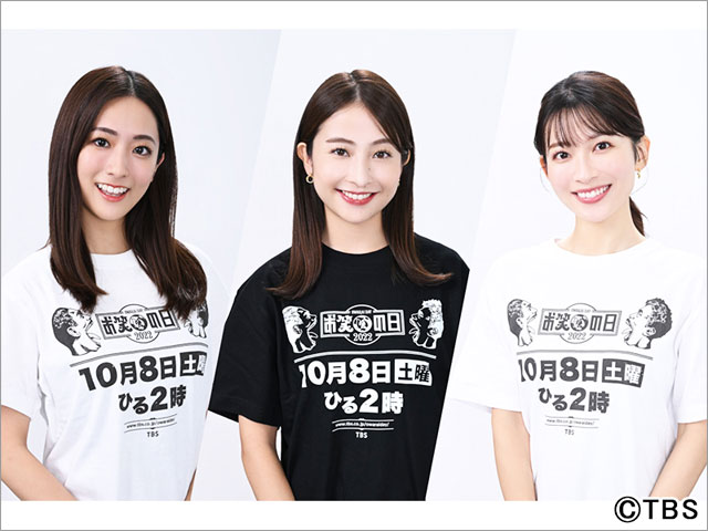 田村真子、山本里菜、日比麻音子が「お笑いの日2022」を全力サポート。新人アナはダウンタウンと初共演！