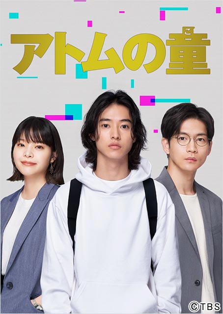 山﨑賢人主演「アトムの童」がDisney+ で世界配信決定！