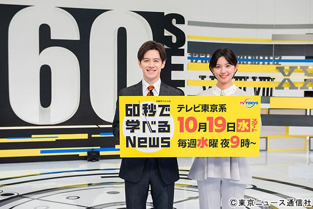 ウエンツ瑛士、“時短”がテーマの報道番組でMCに挑戦！「せっかちな僕でも、60秒見ていれば分かる」