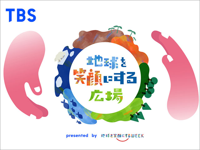 杏、麒麟・川島、井上咲楽、国山ハセンが前回に続いて“SDGs”を考えるTBS「地球を笑顔にするWEEK」キャンペーン大使に