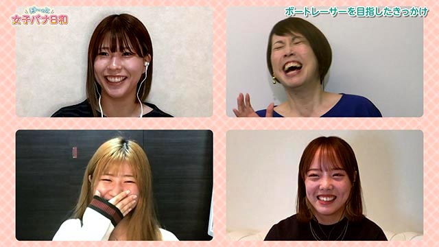 ぼ～っと女子バナ日和／BOATCAST・レディースインフォメーションチャンネル