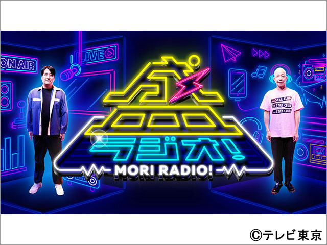 テレビとラジオ両方で完結する新感覚バラエティー！ 佐久間宣行＆バイきんぐ・小峠の「盛ラジオ」詳細が明らかに