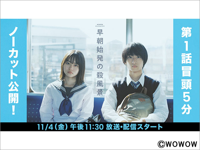 莉子、那須ほほみが「早朝始発の殺風景」に出演。第1話の冒頭5分ノーカット映像も公開