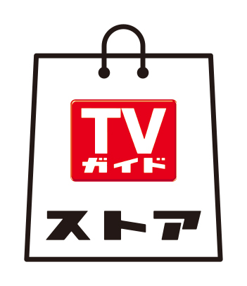 ECサイト「TVガイドストア」