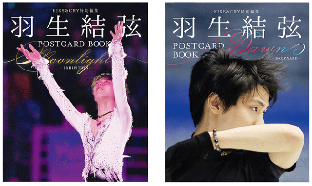 羽生結弦POSTCARD BOOK Moonlight-EXHIBITION-／羽生結弦POSTCARD BOOK Dawn-BACKYARD-