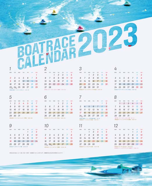 2023年 BOATRACEカレンダーをプレゼント！ オールスターファン投票の上位レーサーを中心に17人起用