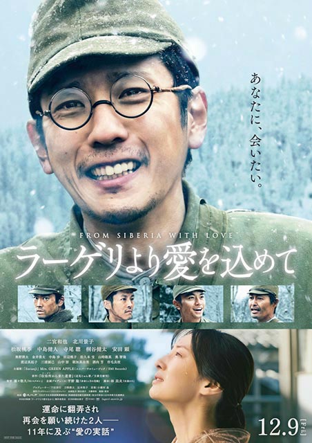 二宮和也主演「ラーゲリより愛を込めて」映画の世界観を体感できる展示企画が開催