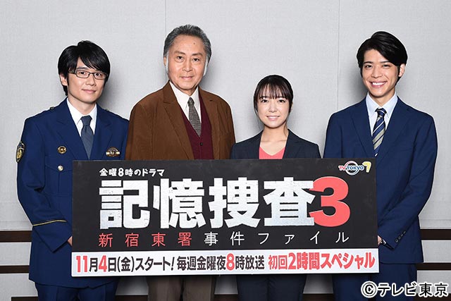 北大路欣也主演「記憶捜査3」新レギュラーの松島聡、「二つの夢がかないました」