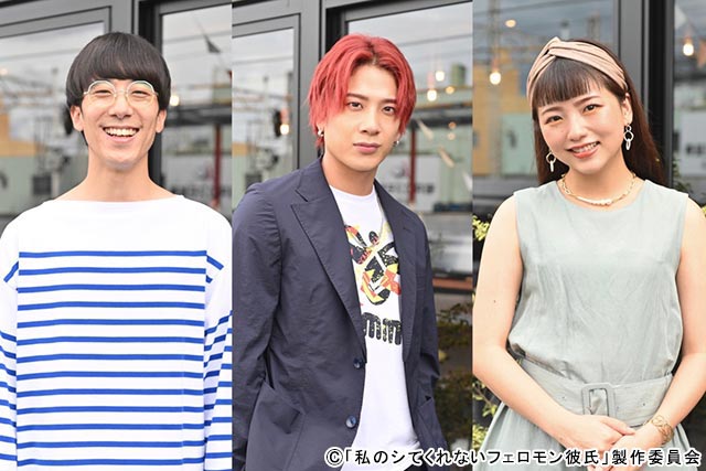 OWV・本田康祐、長友郁真、久田莉子が「私のシてくれないフェロモン彼氏」に出演決定