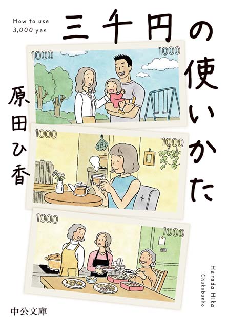 葵わかな、原田ひ香原作「三千円の使いかた」に主演！ “今を楽しむ”節約に無頓着な次女役