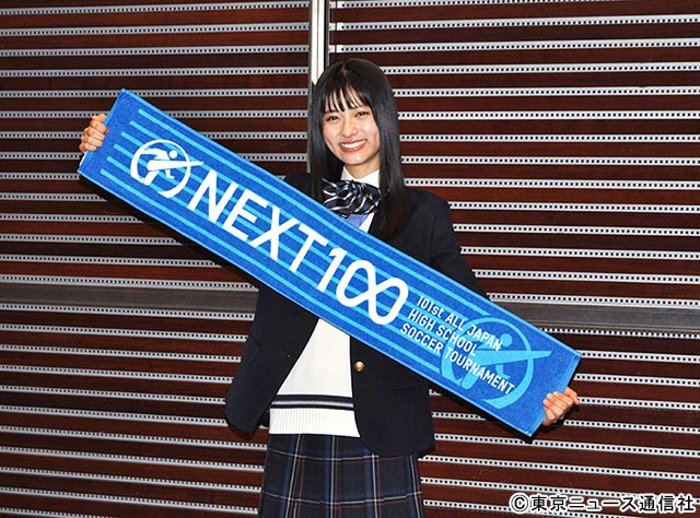 凛美が「第101回全国高校サッカー選手権大会」応援マネージャーに就任！「選手の皆さんに元気を与えられるように頑張りたい」