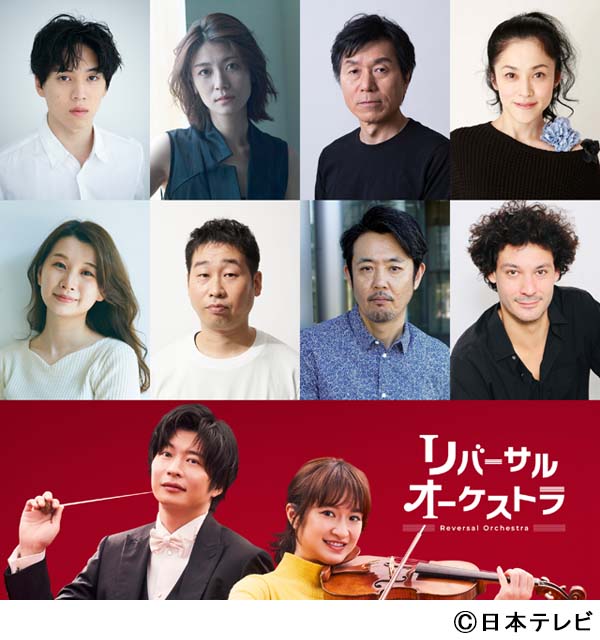 瀧内公美、坂東龍汰らが「リバーサルオーケストラ」に出演。“ポンコツ交響楽団”のメンバーに