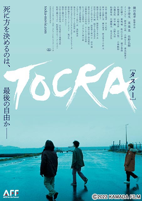 映画「TOCKA［タスカー］」／映画館「サツゲキ」（北海道・札幌）先行公開
