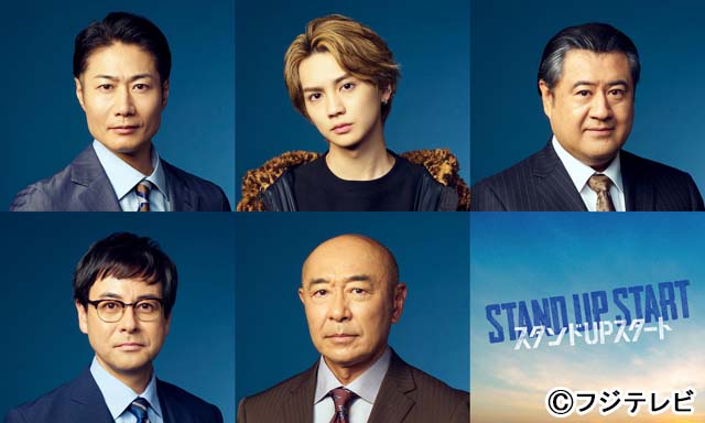 THE RAMPAGE・吉野北人が「スタンドUPスタート」で竜星涼の仲間に。小手伸也、戸次重幸、鈴木浩介、高橋克実も出演