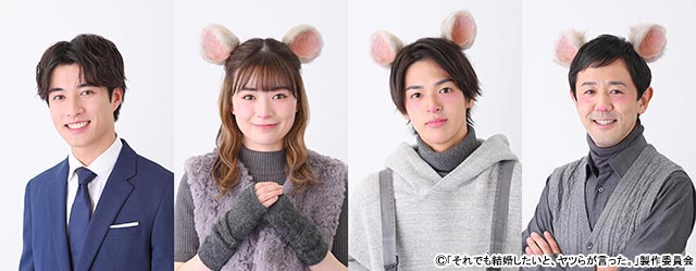 鈴木ゆうかがネズミと人間の1人2役に挑む「それでも結婚したいと、ヤツらが言った。」。福山翔大、優希美青、西岡星汰、濱津隆之が共演