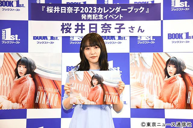 「桜井日奈子2023カレンダーブック」発売記念イベントリポ