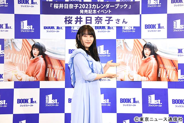 「桜井日奈子2023カレンダーブック」発売記念イベントリポ