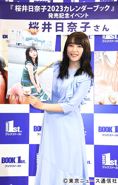 「桜井日奈子2023カレンダーブック」発売記念イベントリポ