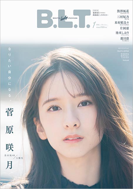 「B.L.T. 2023年1月号」表紙：菅原咲月（乃木坂46）