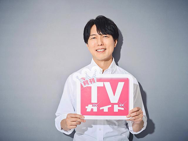 「月刊TVガイド新春超特大号」（2023年2月号）神谷浩史