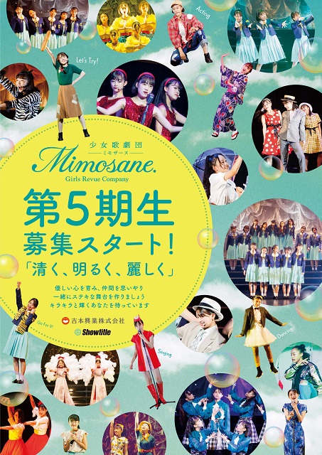 「本気になった」少女歌劇団ミモザーヌ、新しい挑戦へ！ 「宝物」と「2022年の漢字」も大公開インタビュー♡