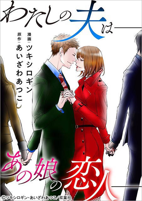 山下リオ×泉澤祐希×紺野彩夏×佐伯大地でW不倫ドラマ「わたしの夫は―あの娘の恋人―」