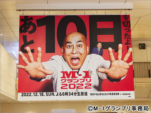 「M-1グランプリ2022」審査員に山田邦子が初登場。芸人たちの死闘を追うドキュメンタリーの放送も決定