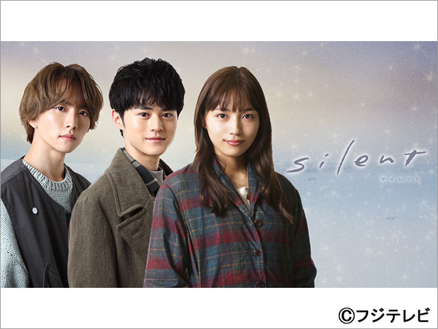 「silent」最終回前夜にTVerSP生配信決定！ 川口春奈、鈴鹿央士、板垣李光人が語り尽くす