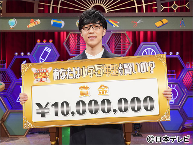QuizKnock・ふくらPが「クイズ！あなたは小学5年生より賢いの？」で1000万円獲得！