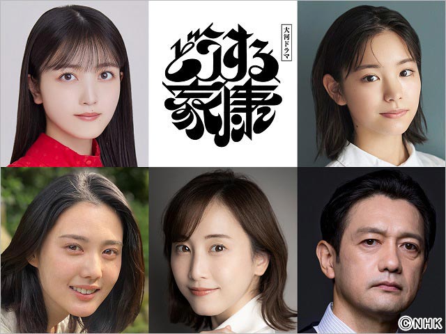 久保史緒里、當真あみ、北香那、松井玲奈、飯田基祐が「どうする家康」に出演決定