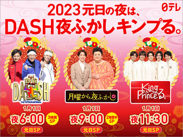 広瀬すず＆櫻井翔が「ザ！鉄腕！元日！DASH!!」に参戦