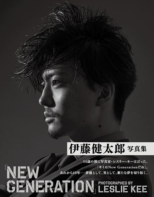 伊藤健太郎写真集「NEW GENERATION」