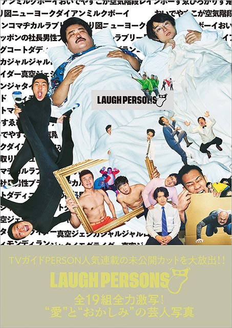 お笑い芸人写真集「LAUGH PERSONS」