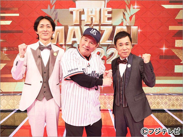 THE MANZAI 2022 マスターズ