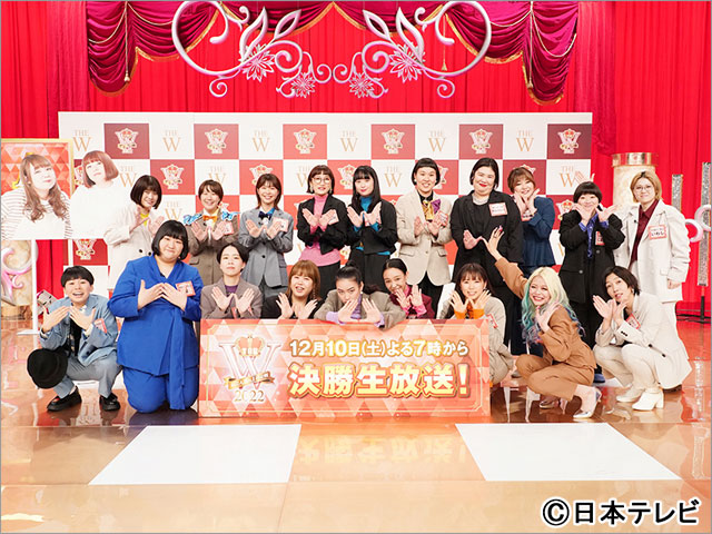 女芸人No.1決定戦 THE W 2022