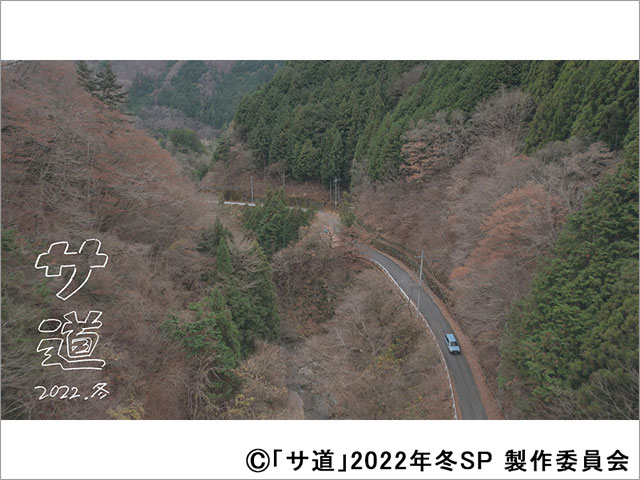 サ道~2022年冬~
