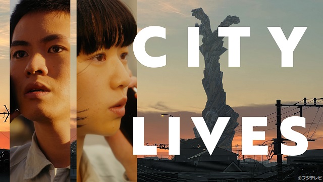 「怖いけど、ワクワクする」。＜街＞の生態に迫る「City Lives」で体験する、モキュメンタリーの醍醐味