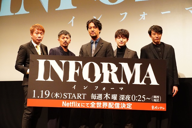 「桐谷健太の覚醒の作品」「劇薬のようなドラマ」。桐谷、佐野玲於、森田剛が裏社会で大暴れ「インフォーマ」会見リポート