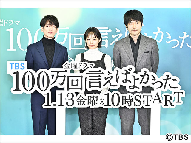 「100万回 言えばよかった」井上真央＆佐藤健が“キュン”シーン満載を予告。松山ケンイチも“キュン担当”!?