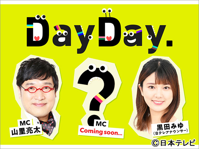 山里亮太が日テレ朝の新番組「DayDay.」のMCに