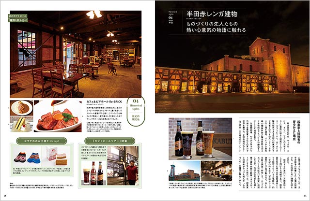 「愛知Bros. ジブリパークが開園した愛知県の最新版観光ガイド！」中面