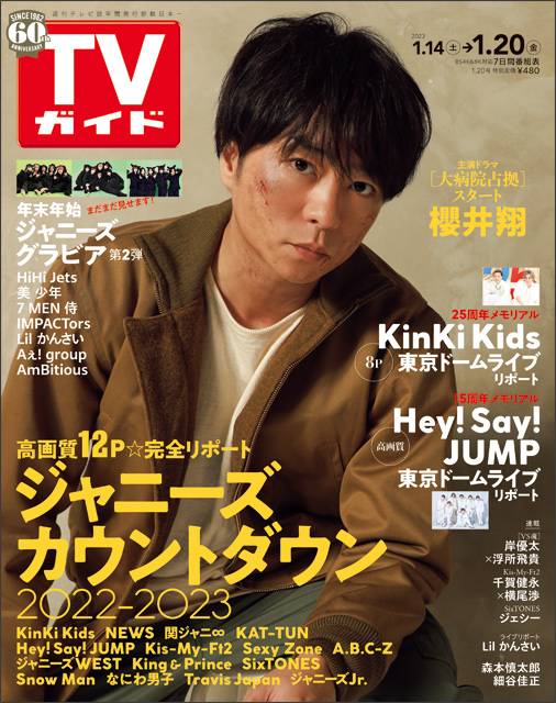 TVガイドweb連載「TVガイド 2023年1月20日号」COVER STORY／櫻井翔（ドラマ「大病院占拠」）