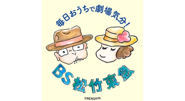 BS松竹東急、スタジオジブリ・鈴木敏夫プロデューサーが手掛けた公式キャラクターの名前を募集