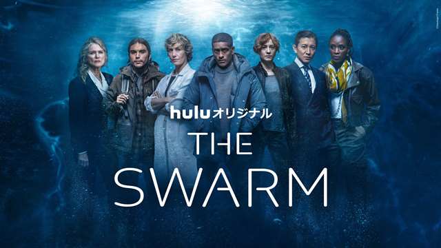 木村拓哉出演の超大型深海SFサスペンス「THE SWARM」予告編が初解禁