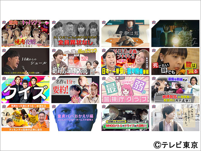 ぺこぱが「テレビ東京若手映像グランプリ2023」応援大使に就任