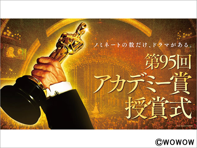 「生中継！第95回アカデミー賞授賞式」に大友啓史が出演。事前番組では大根仁、関根麻里、町山智浩、宮下兼史鷹が受賞予想！