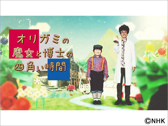 関ジャニ∞・安田章大、上野樹里が「オリガミの魔女と博士の四角い時間」にゲスト出演