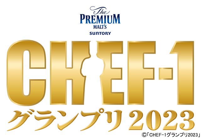 「CHEF-1グランプリ2023」1回戦突破シェフが発表。8ジャンルから選ばれた114人の中にはWONKのボーカル・長塚健斗の名前も