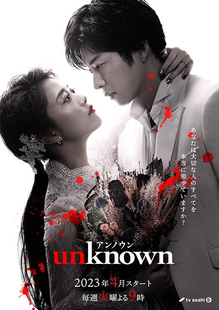 高畑充希と田中圭が「unknown」でW主演＆初共演。「おっさんずラブ」チームが集結する完全オリジナルのラブサスペンス